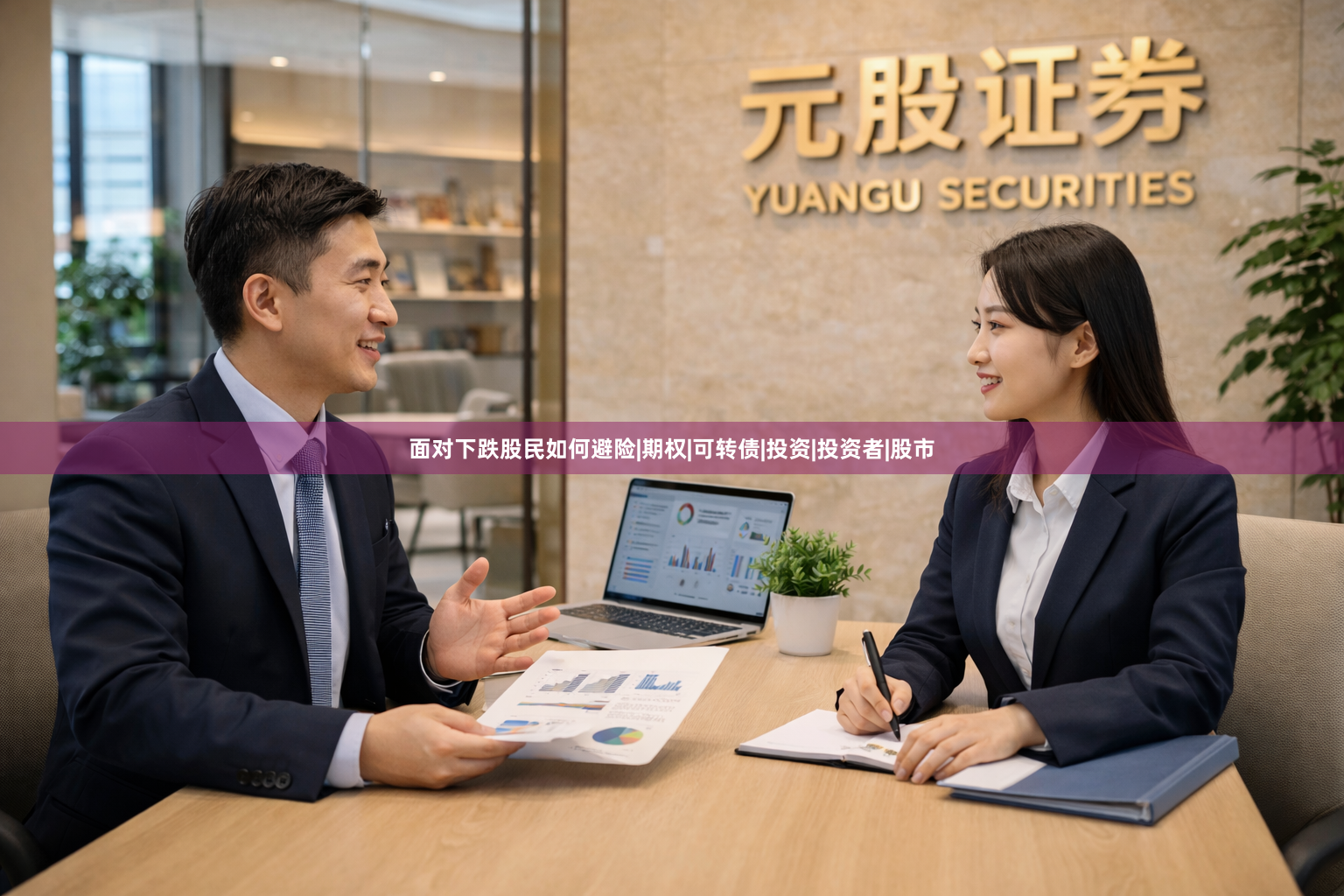 面对下跌股民如何避险|期权|可转债|投资|投资者|股市