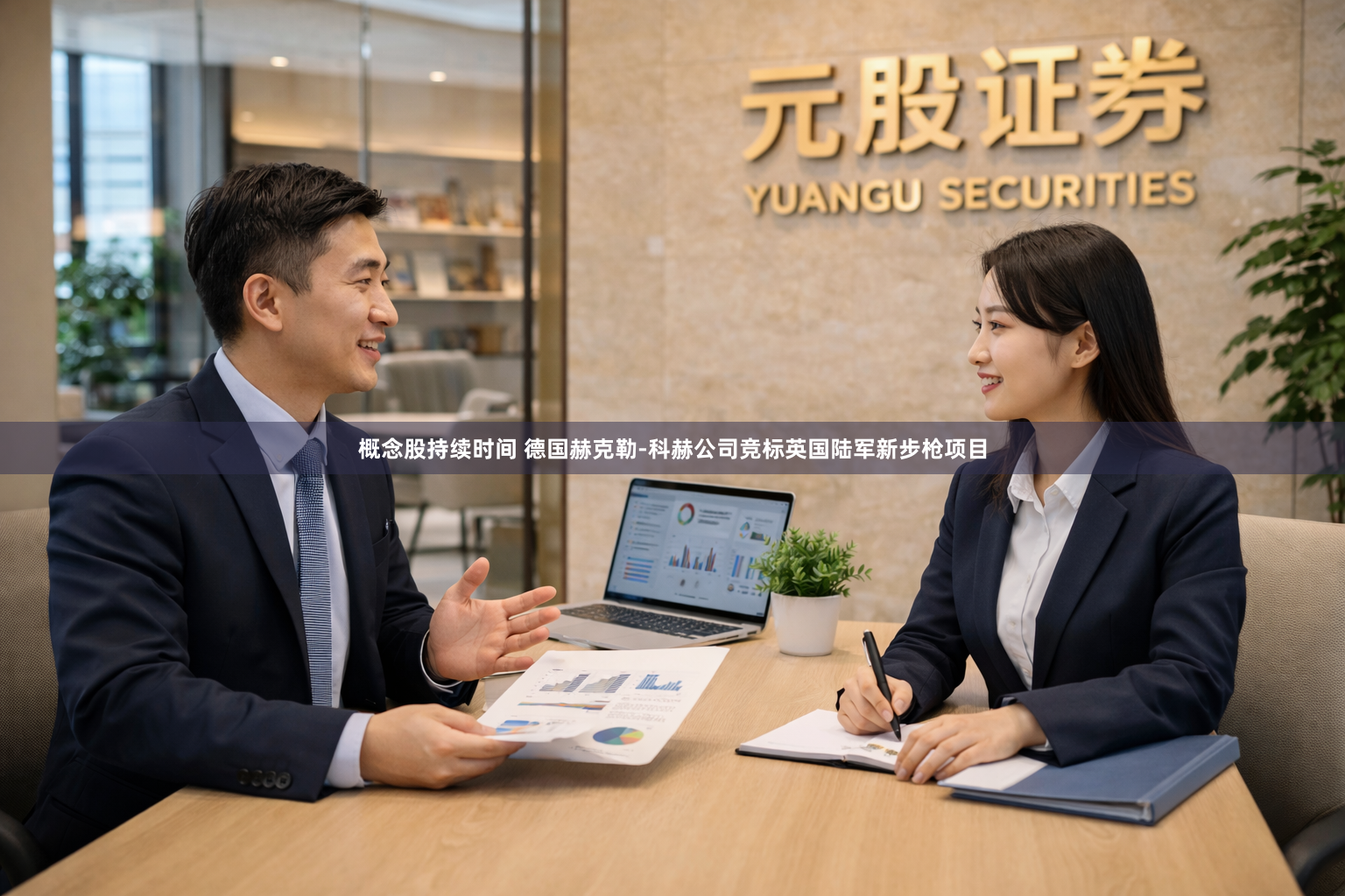 概念股持续时间 德国赫克勒-科赫公司竞标英国陆军新步枪项目