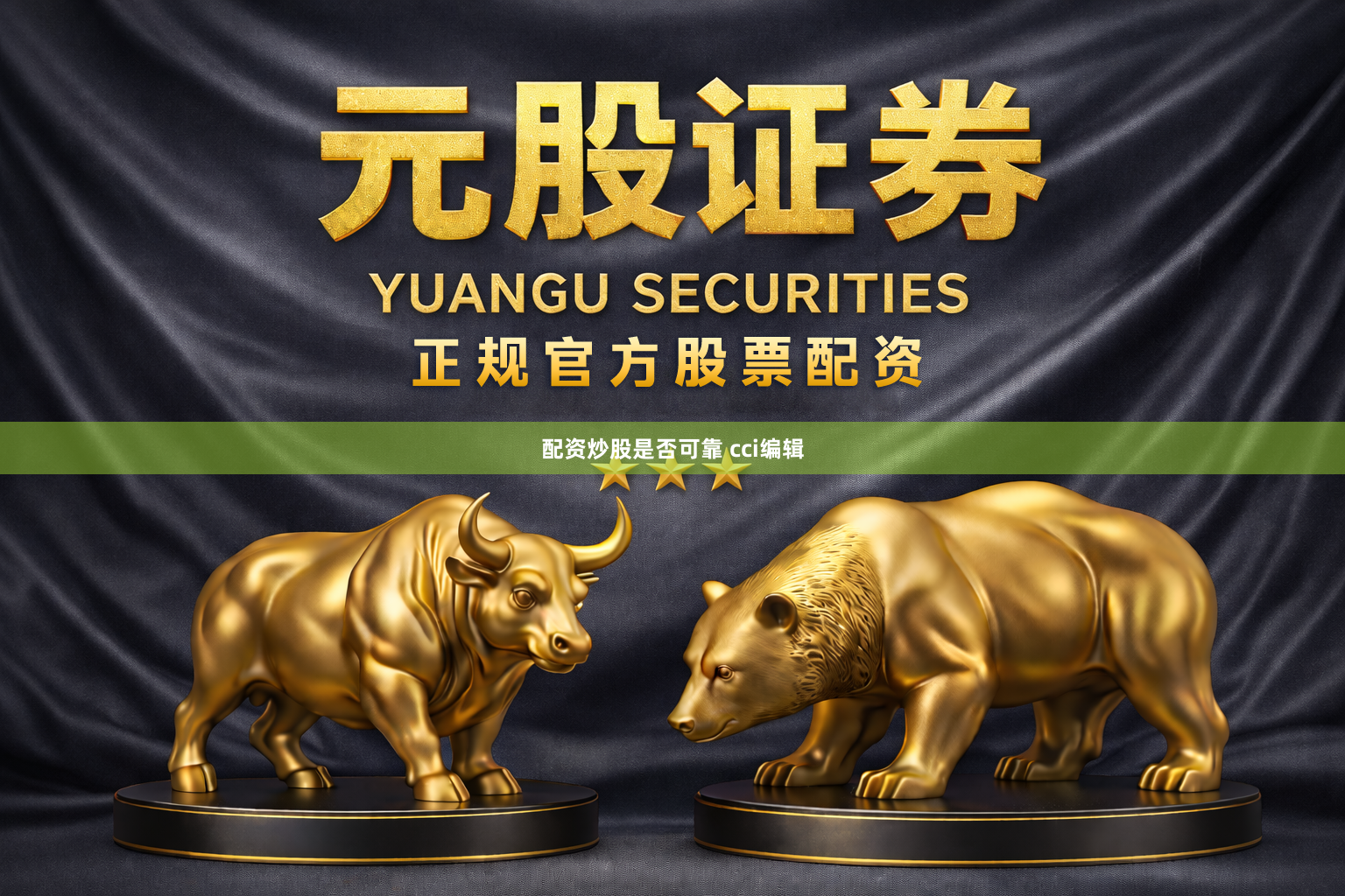 配资炒股是否可靠 cci编辑