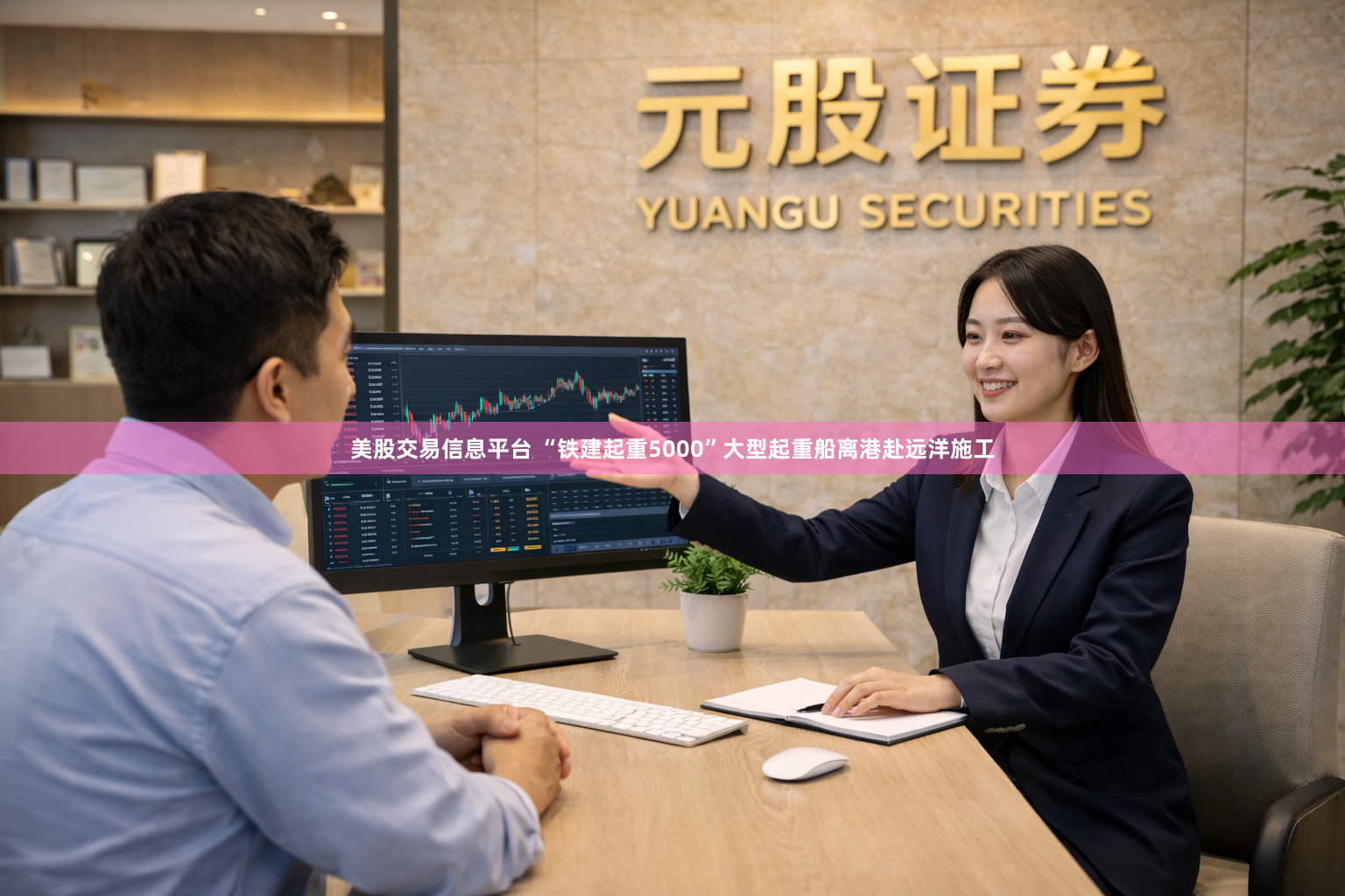 美股交易信息平台 “铁建起重5000”大型起重船离港赴远洋施工