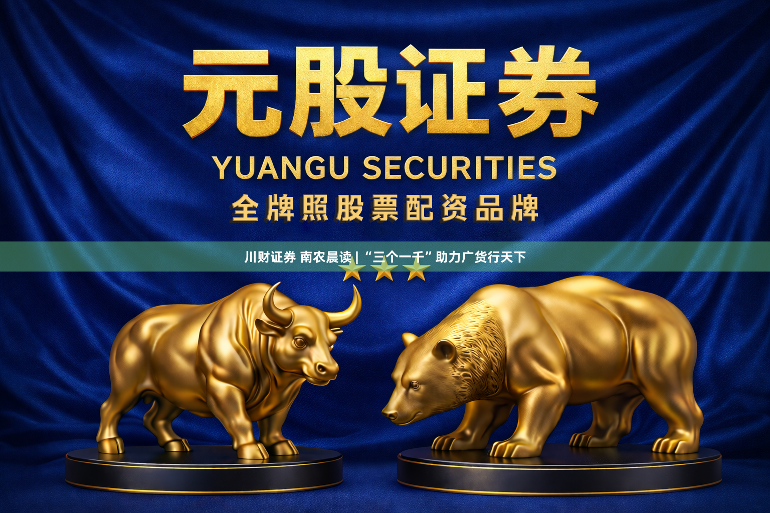 川财证券 南农晨读 | “三个一千”助力广货行天下