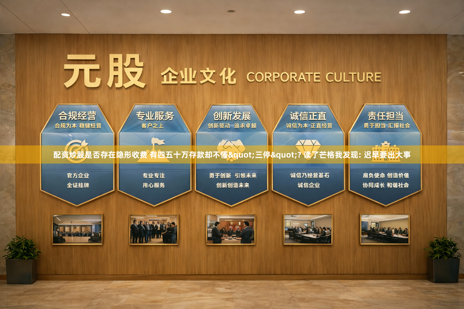 配资炒股是否存在隐形收费 有四五十万存款却不懂"三停"? 读了芒格我发现: 迟早要出大事