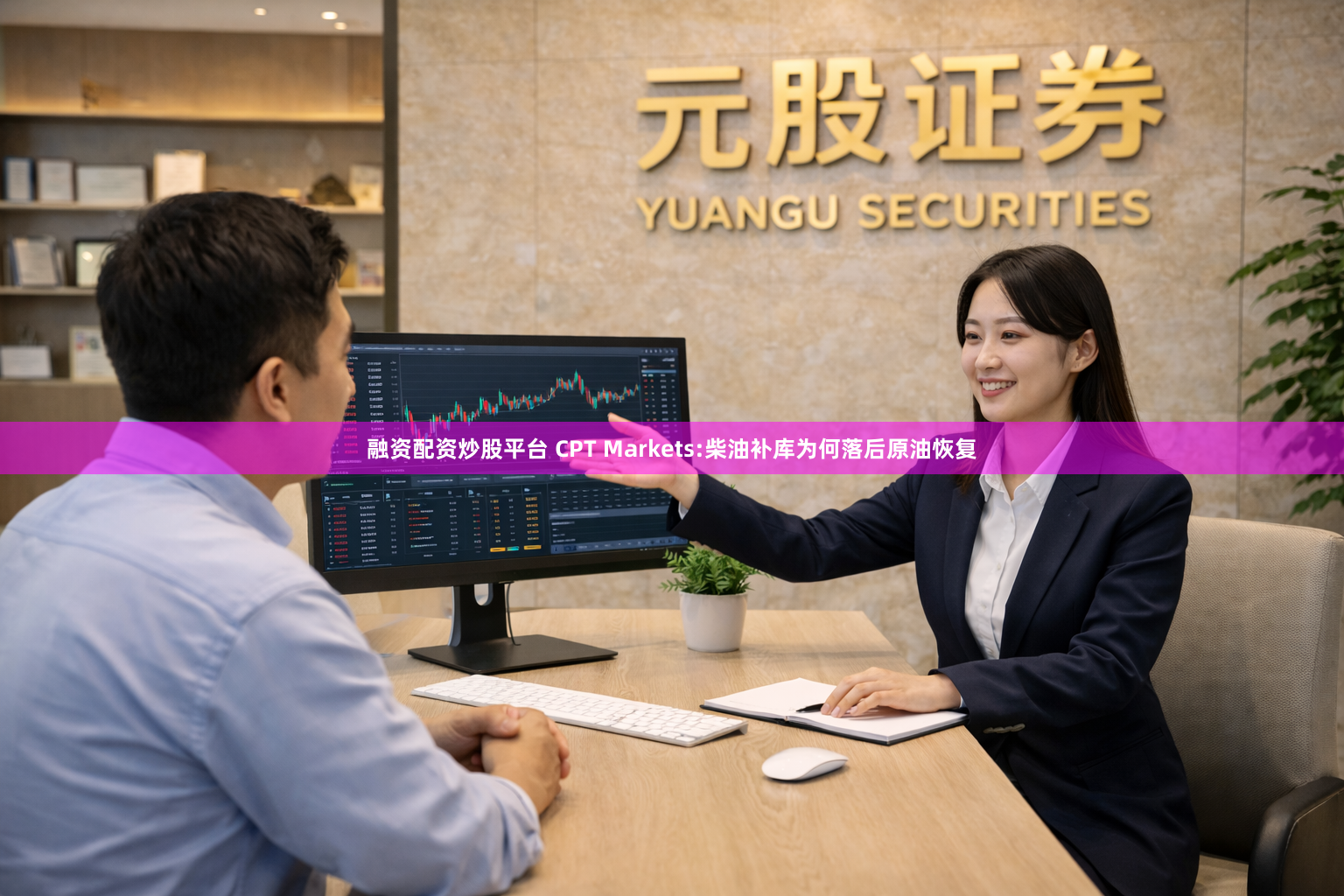 融资配资炒股平台 CPT Markets:柴油补库为何落后原油恢复