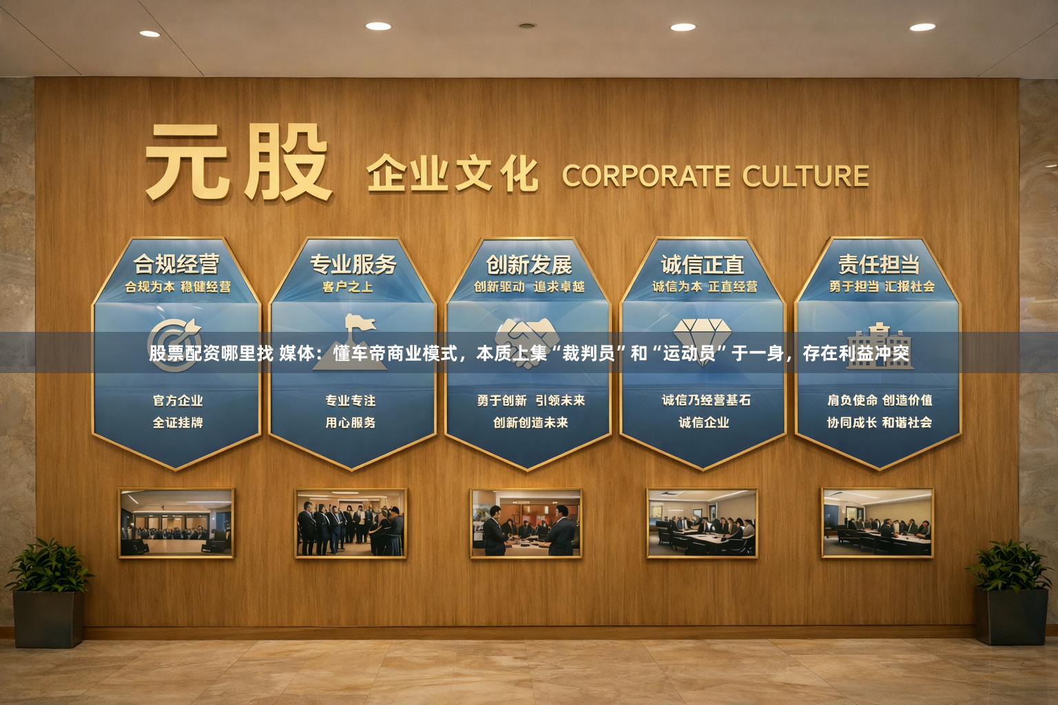股票配资哪里找 媒体:懂车帝商业模式,本质上集“裁判员”和“运动员”于一身,存在利益冲突